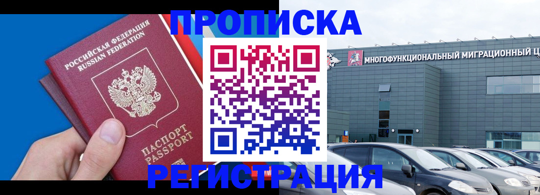 прописка для школы в Алагире