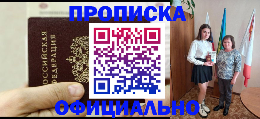 временная регистрация законно в Алагире