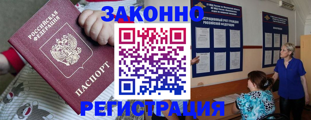 временная регистрация в Алагире